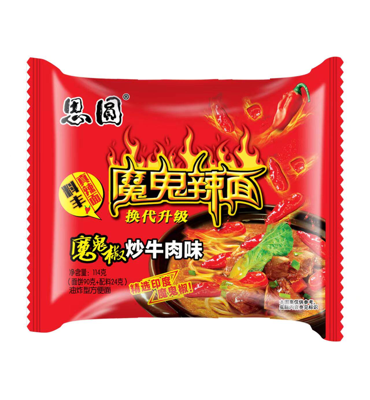 思圆魔鬼辣面川湘排骨椒炒牛肉面114g混装泡面冲泡方便面