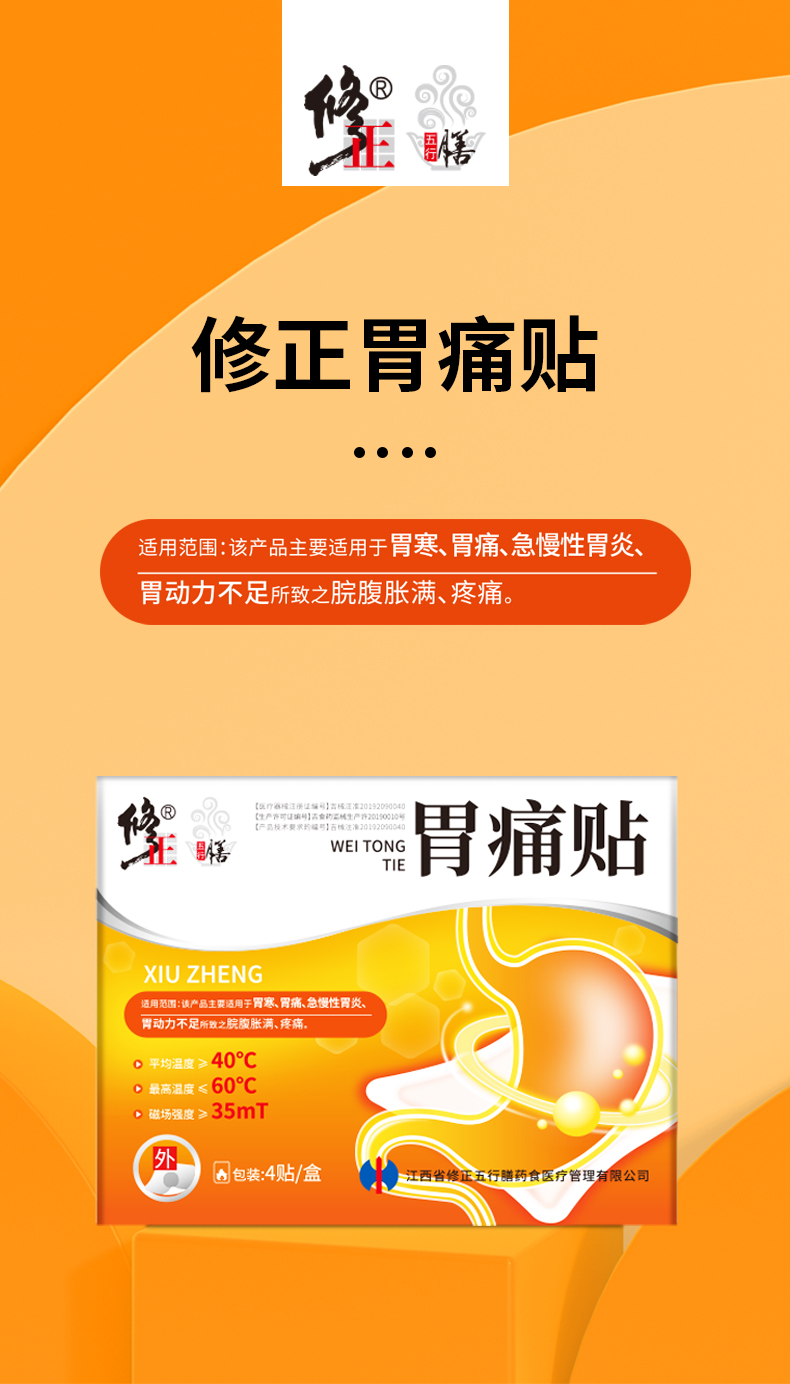 胃痛修正贴膏婴幼婴幼儿儿童成人中老年胃寒所致膏药贴(器械)