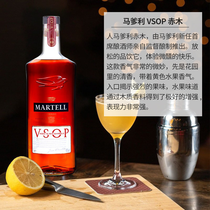 法国martell马爹利干邑vsop赤木正品白兰地洋酒海外白兰地