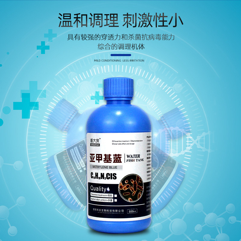 甲基蓝水水族专用白点净水霉病专治万能鱼药其他益生菌
