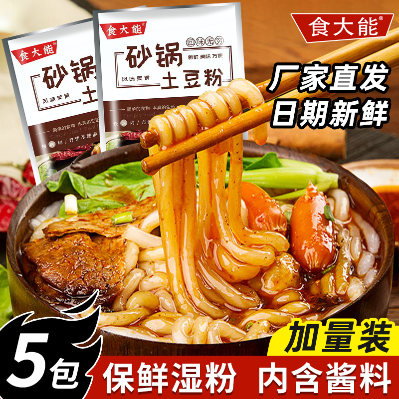 爱打扮(www.idaban.cn)，食大能砂锅土豆粉带调料包袋装正宗东北麻辣烫酸辣米粉鲜过桥米线