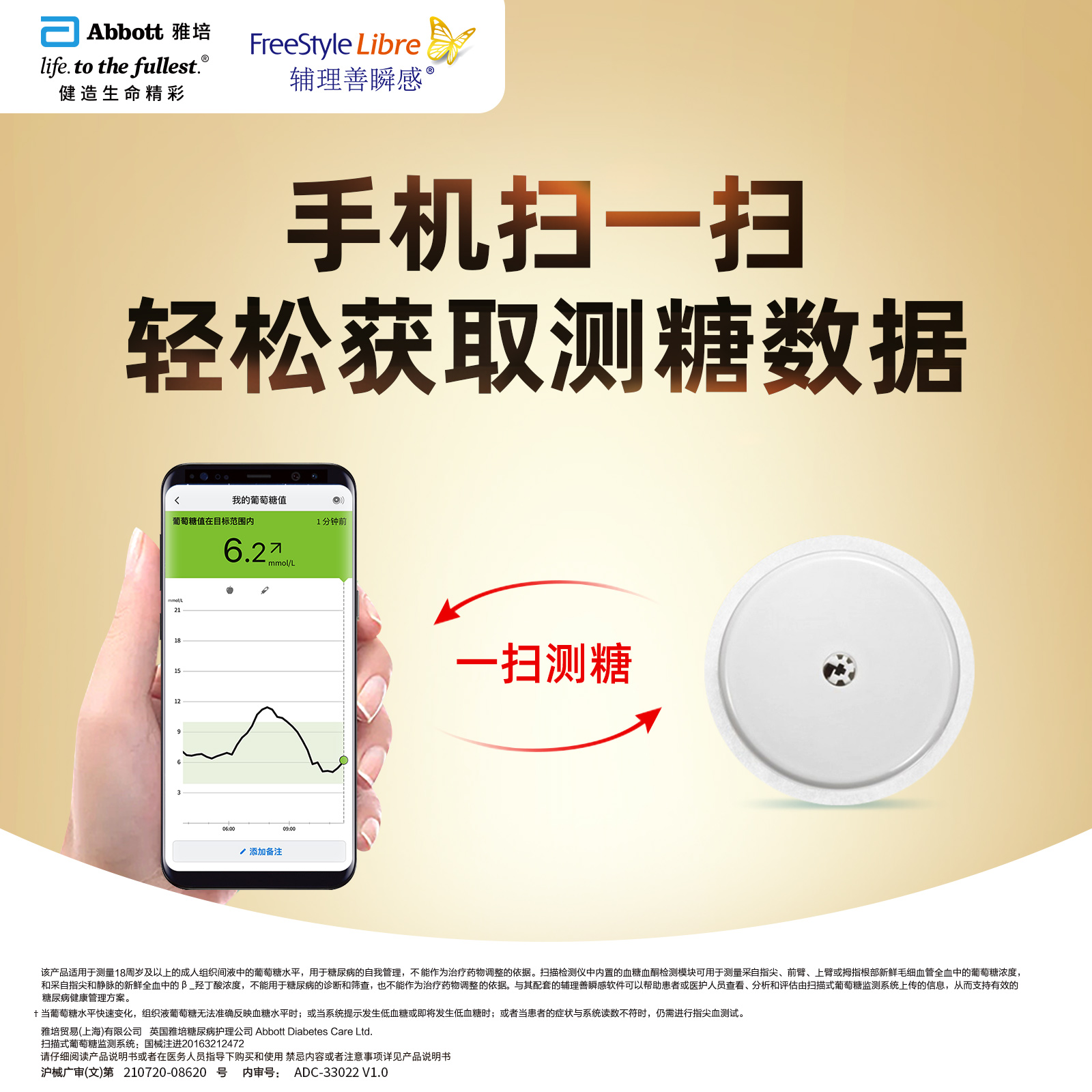 雅培瞬感传感器无创扫描仪不扎针免采血血糖自动检测仪辅理善探头
