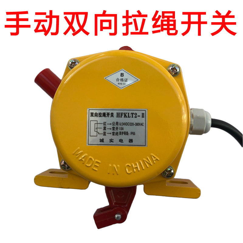 拉线开关双向拉绳手动复位急停hfklt21ii皮带其它元器件
