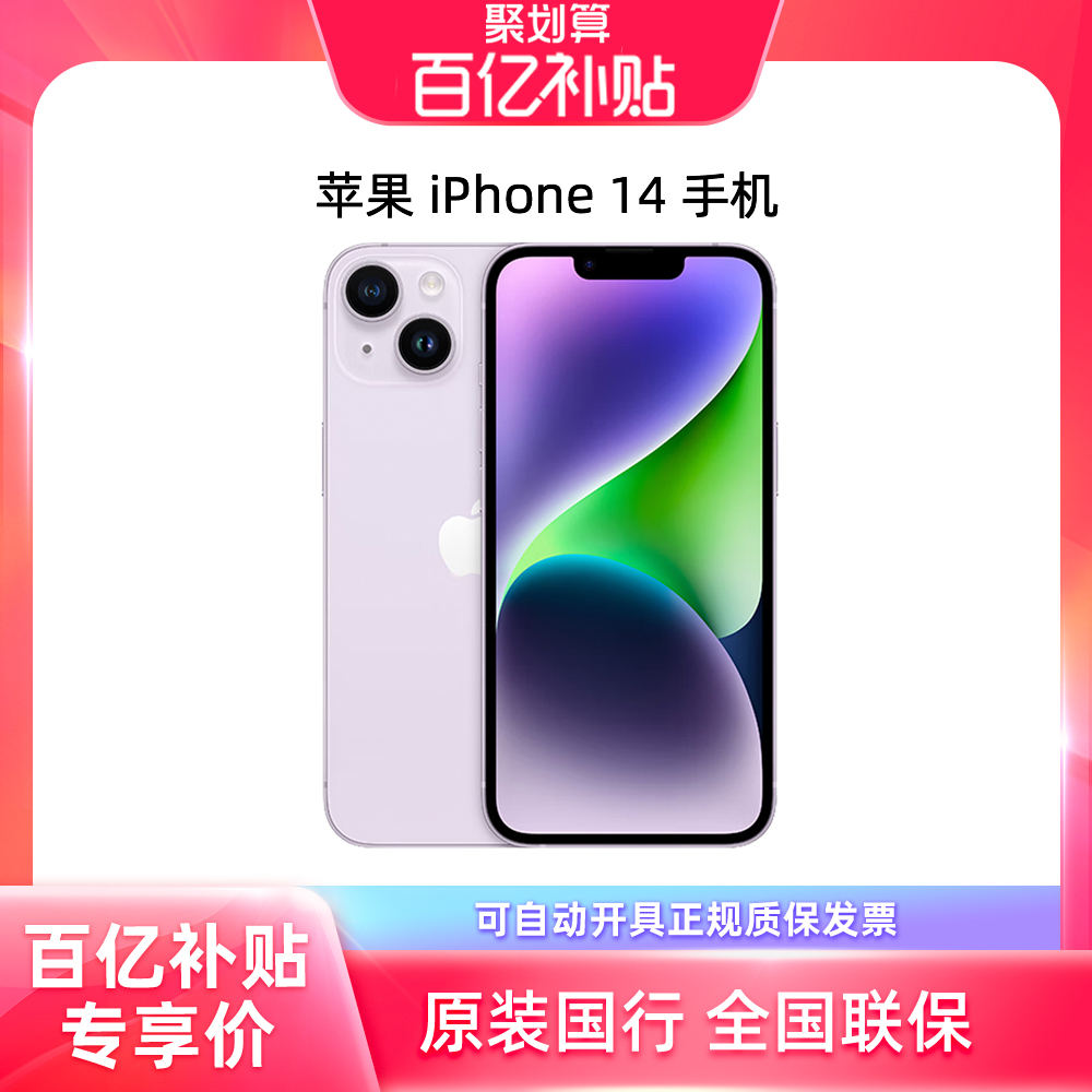 爱打扮(www.idaban.cn)，【全国联保】Apple/苹果 iPhone 14 全网通5G手机原装国行正品