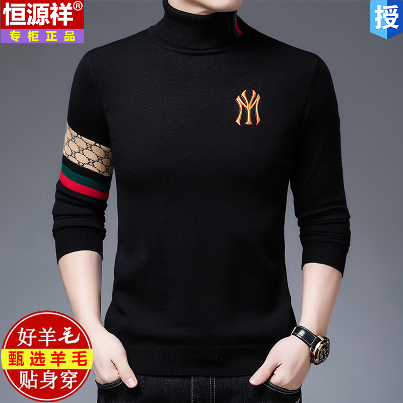 恒源祥羊毛衫男士2021年新款秋冬季羊绒高领毛衣打底加厚100纯爆