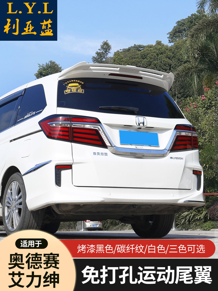 艾力1521款混动奥德赛尾翼绅定风翼专用改装汽车用品尾翼