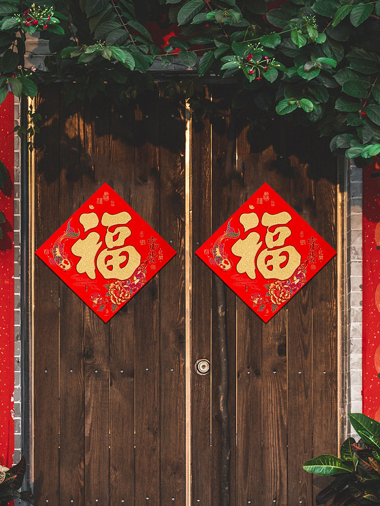 大门植绒烫金金福字门黑字金字乔迁新年房间喜字