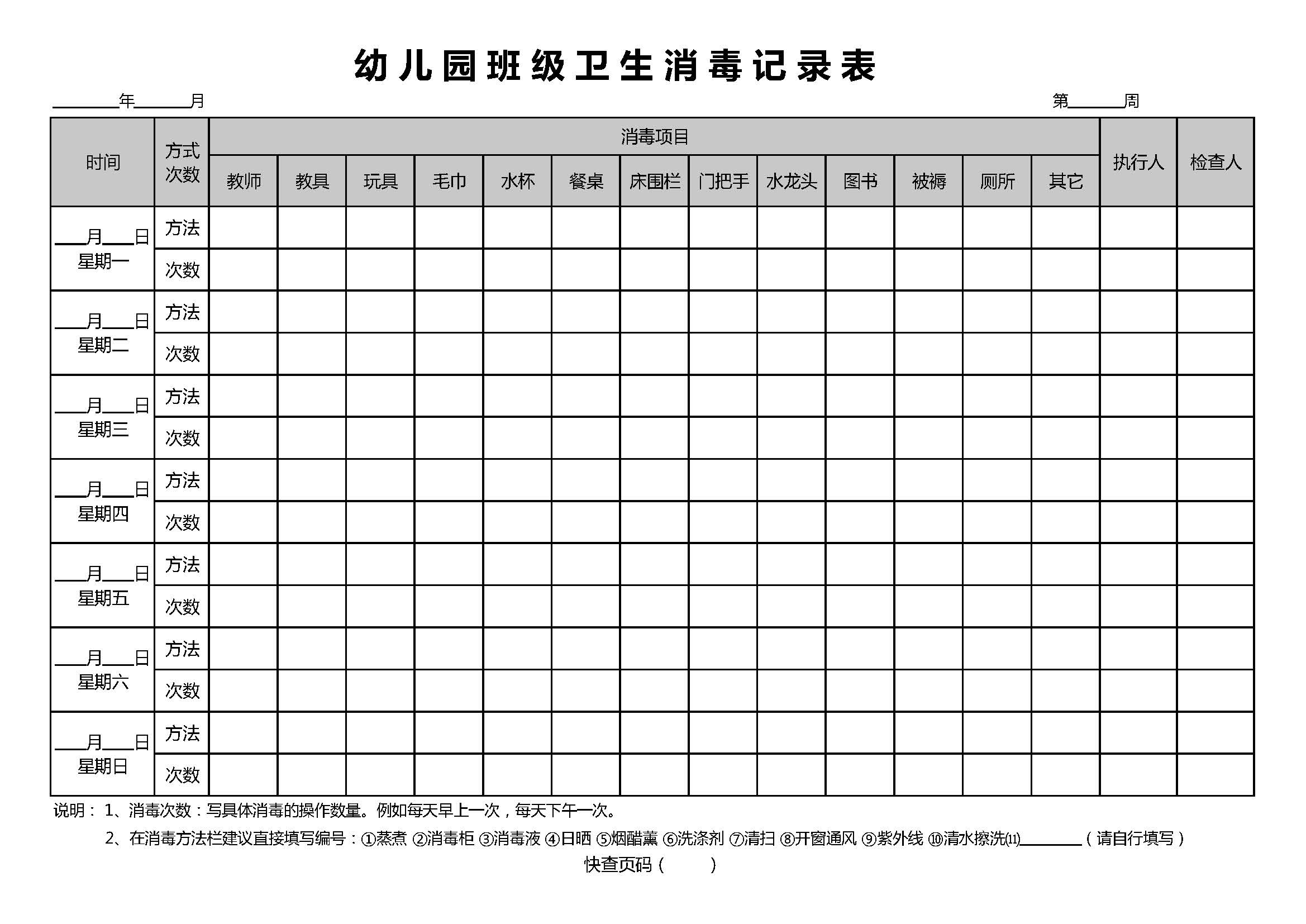 学校消毒记录本疫情防控记录本中小学幼儿园学校消毒登记本幼儿园班级