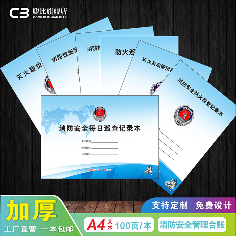 消防记录本防火巡查台账安全管理台帐每日安全记录表其它印刷制品