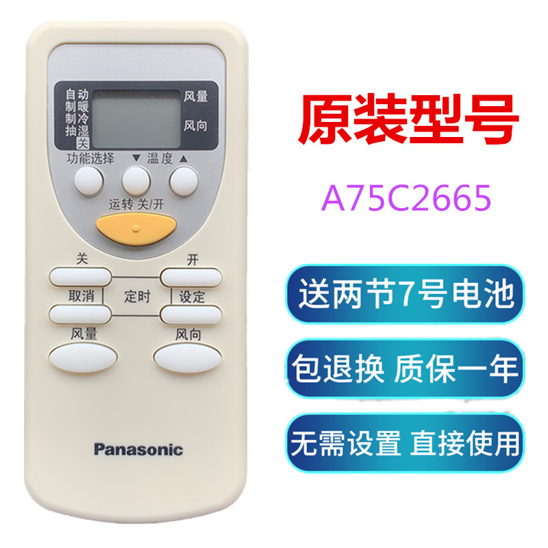 适用原装松下空调遥控器a75c2665266329533053控制遥控器