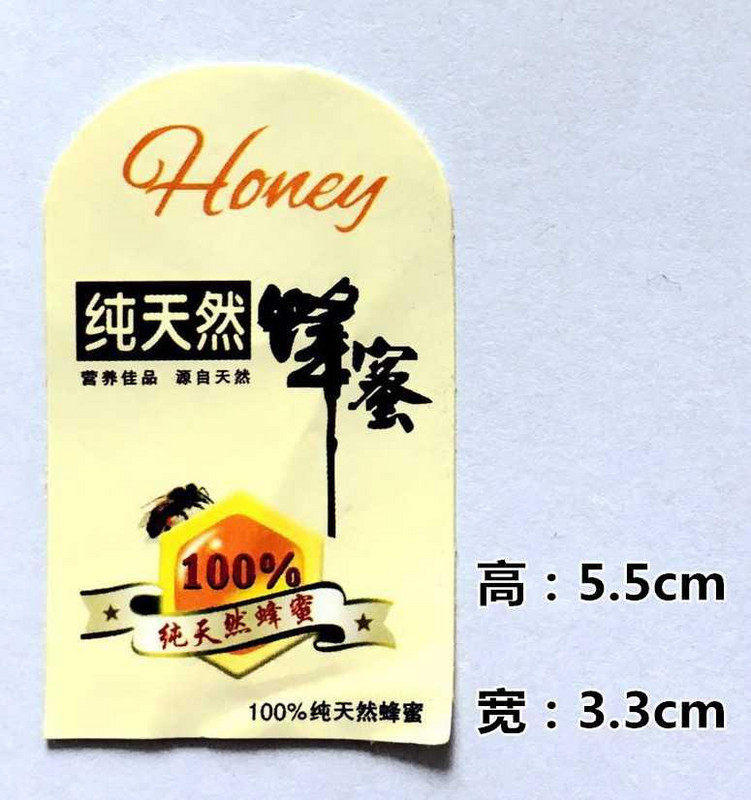 一斤蜂蜜瓶标签 贴标集包装瓶贴纸 小瓶贴 蜂蜜小标签 彩色蜂蜜