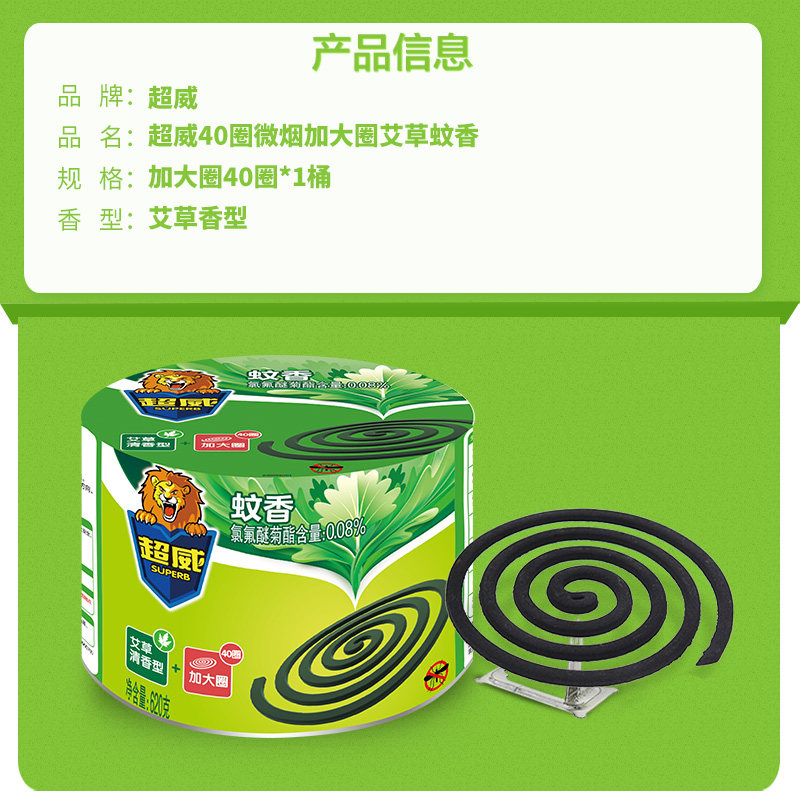 蚊香超威盘香40圈支架艾草驱蚊家用室外灭蚊盘香
