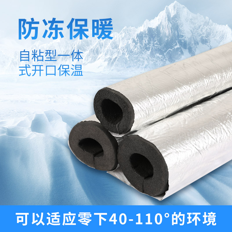 保温户外水管防冻自粘开口橡塑消防管道防晒管道隔热保温套