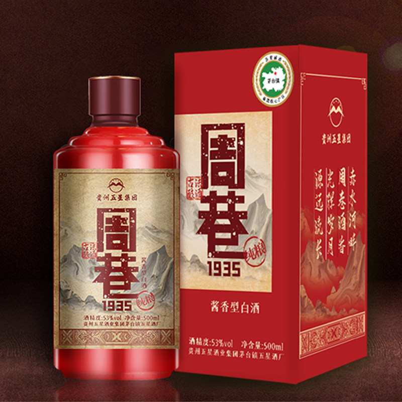 赤水周巷五星酒厂高档酱香型白酒高度粮食酒53礼盒装500ml