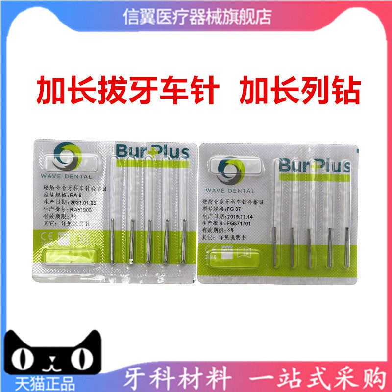 车针牙科材料齿科sbt钨钢拔牙破冠针拔除智齿6863口腔科材料