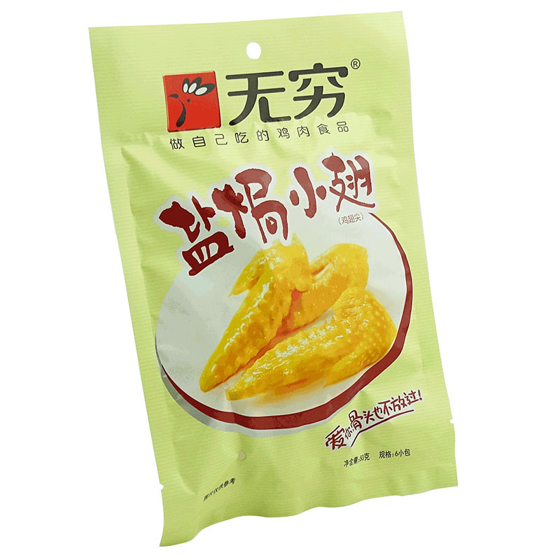 无穷原味盐焗小翅鸡尖50g铝膜袋鸡肉休闲零食鸡肉零食