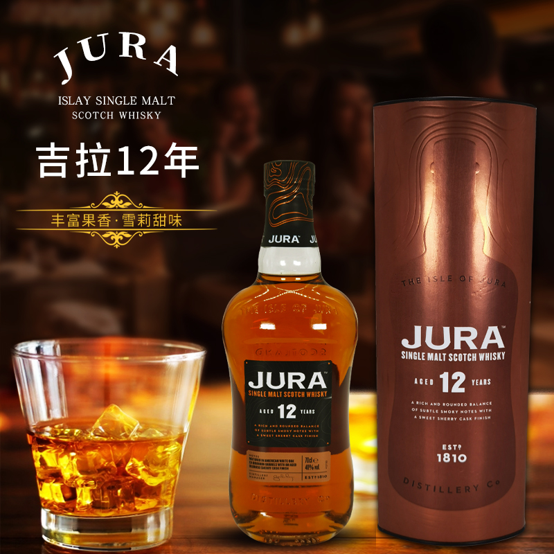 jura吉拉12年单一麦芽威士忌英国原装进口洋酒行货威士忌
