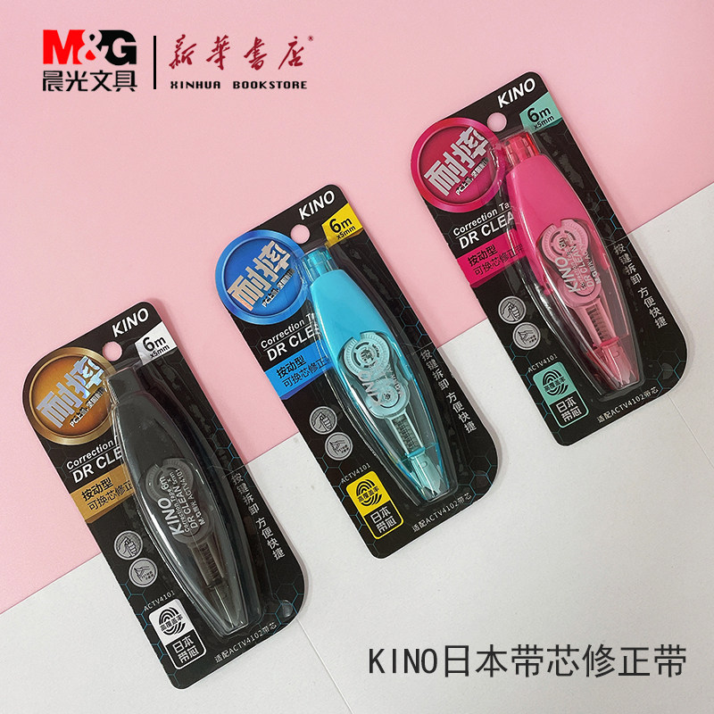 晨光日本覆盖率盖高pc耐摔坚固改正进口带芯修正带