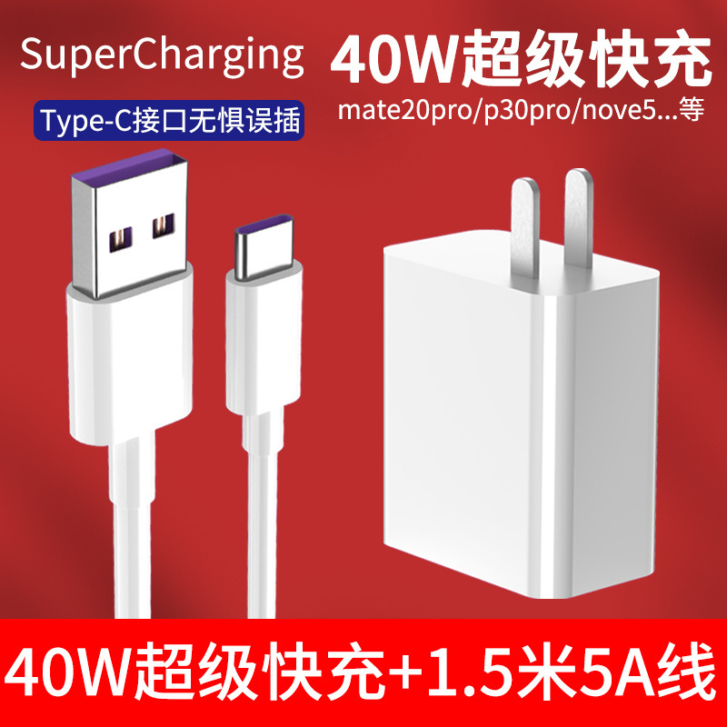 适用华为原装40w充电器nova7pro手机nove5手机充电器