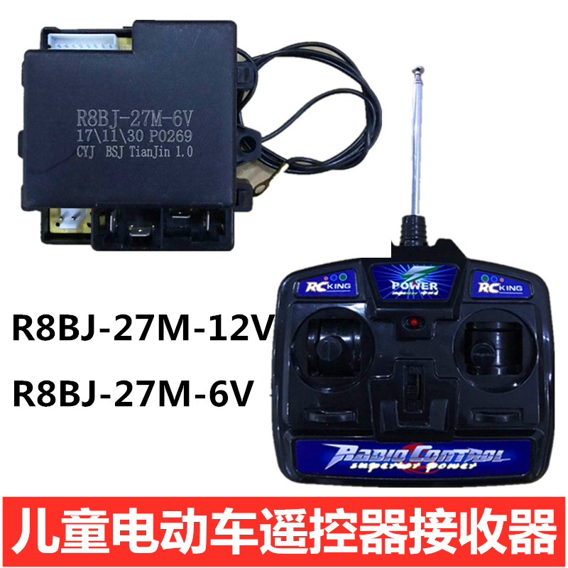 r8bj27m12v6v儿童电动车遥控器接收器r8bv控制器童车线路板主板童车