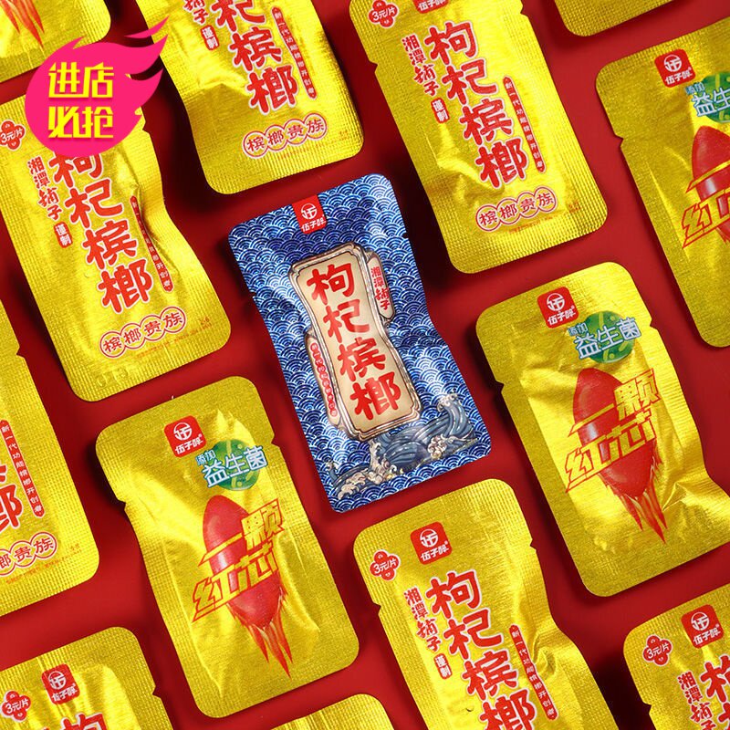 槟榔枸杞散装湘潭铺子学生零食网红青果100片槟榔