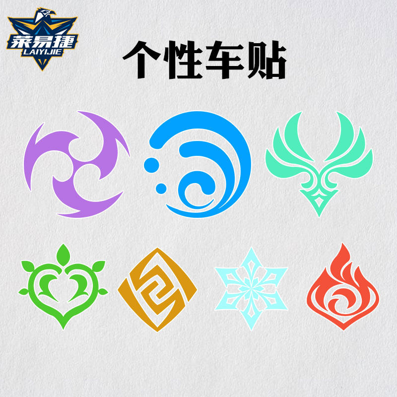 标志原神元素雷电电将军刻晴可莉电动摩托车汽车汽车装饰贴