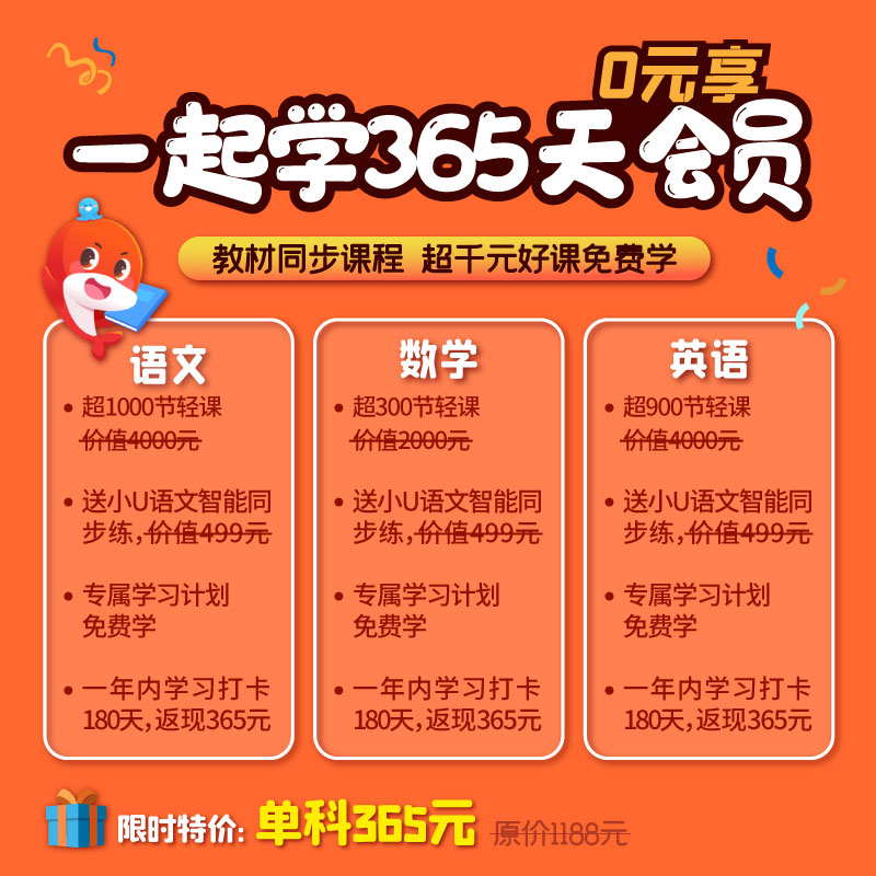 打卡0元购，一起学 小学 数学/英语/语文年卡会员