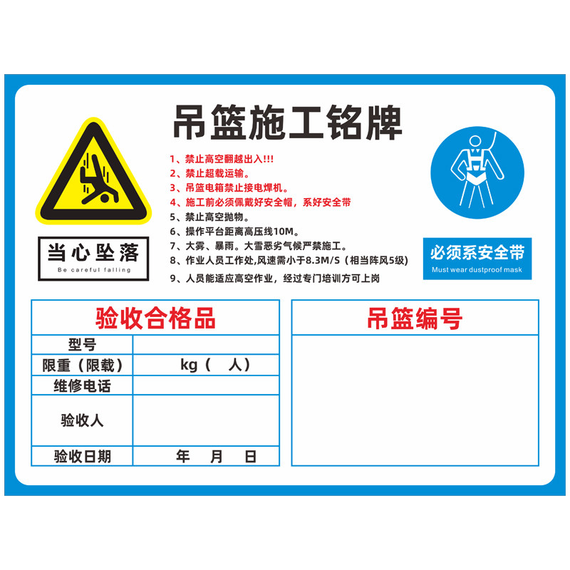 吊篮警示工地铝牌反光牌子编号坠落当心提示标志牌