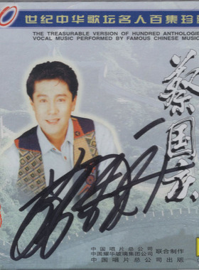 周边收藏蔡国庆亲笔签名照片裱框