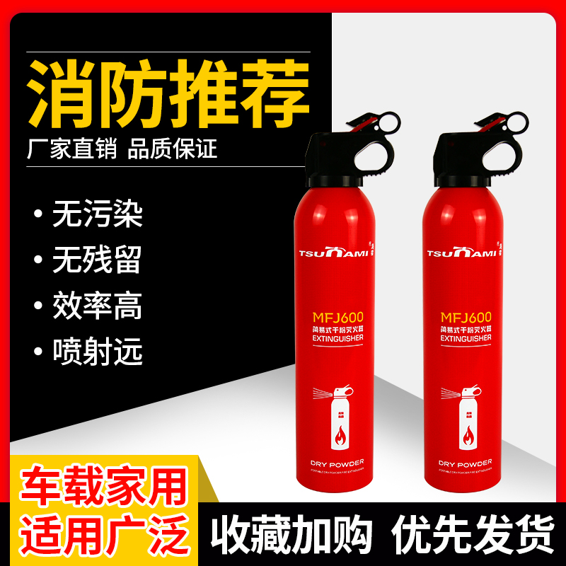 可过车检，TSUNAMI 海啸 MFJ600 简易式干粉灭火器 600ml