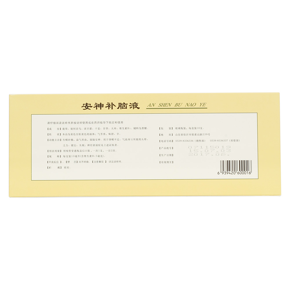 安神鲁南脑液10ml10支益气养血强脑头晕乏力安神补脑