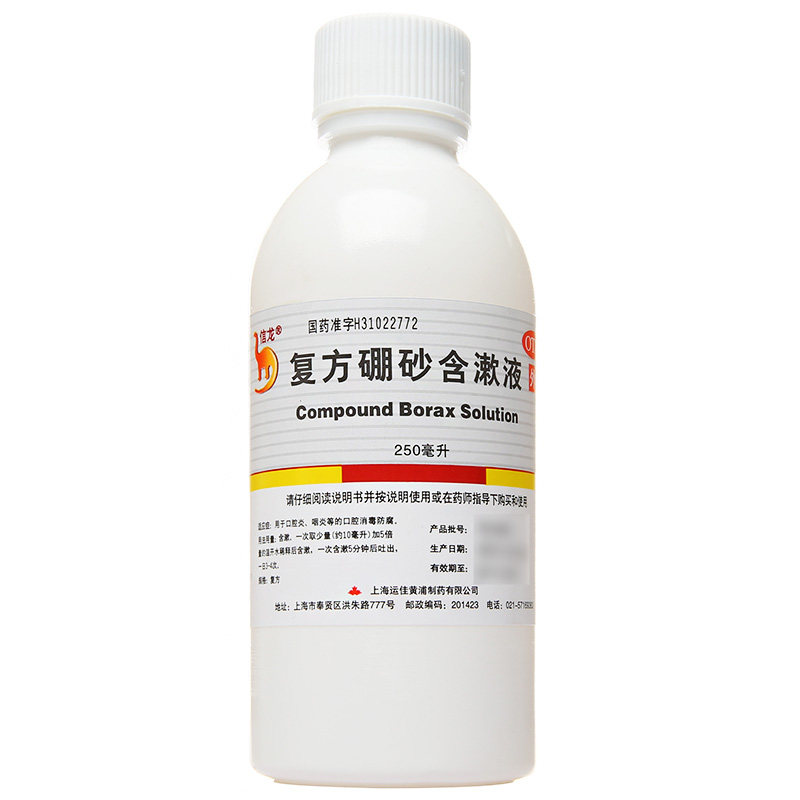 信龙复方硼砂含漱250ml朋砂硼沙溶液漱口液硼酸口