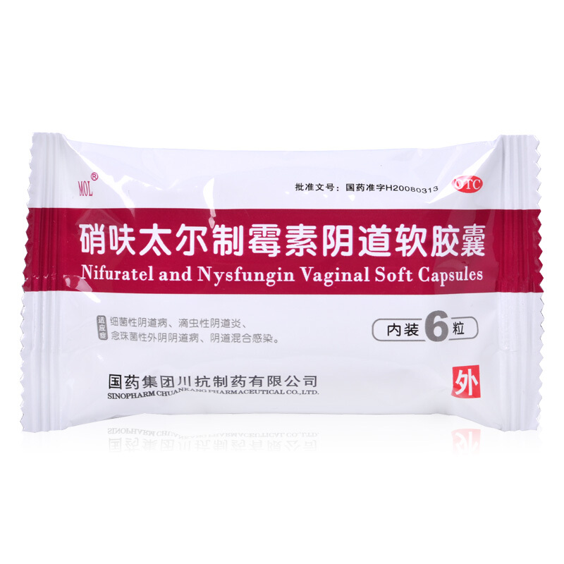 硝呋太尔霉素阴道软胶囊妇科炎症尔泰栓剂塞哨妇科用药