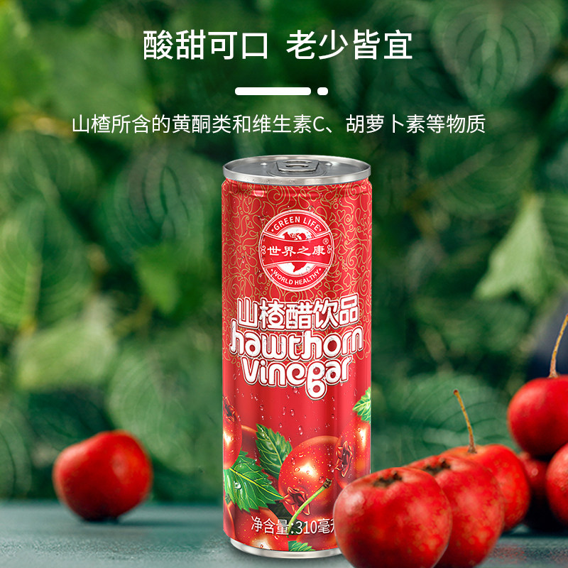 世界之康山楂醋饮料310ml 96 12瓶装 包邮96 厂家直销送礼饮品