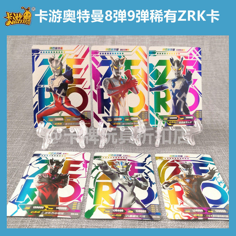 卡游zr可单整套闪耀型形态无限赛罗稀有奥特桌游卡牌