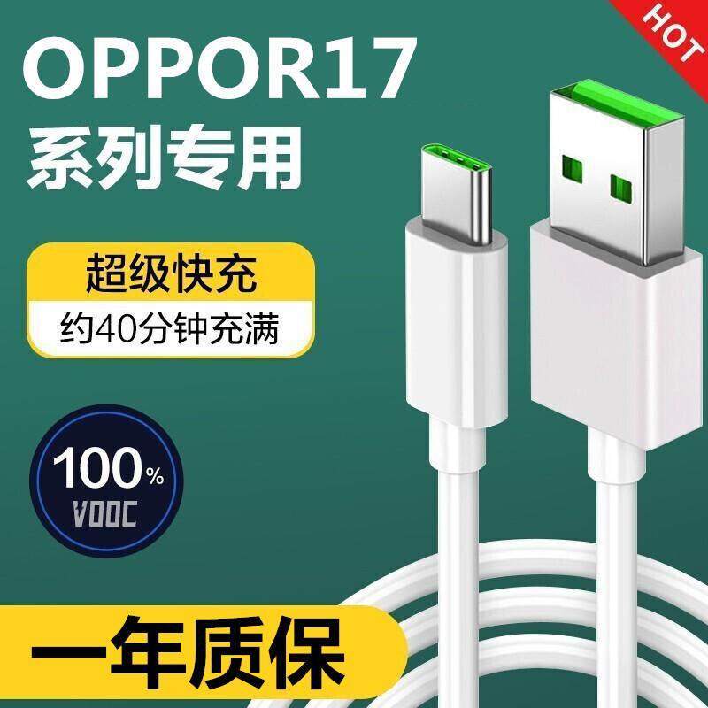 适用oppor17手机充电器0pp0r17pro原装快充充电电线typec手机数据线