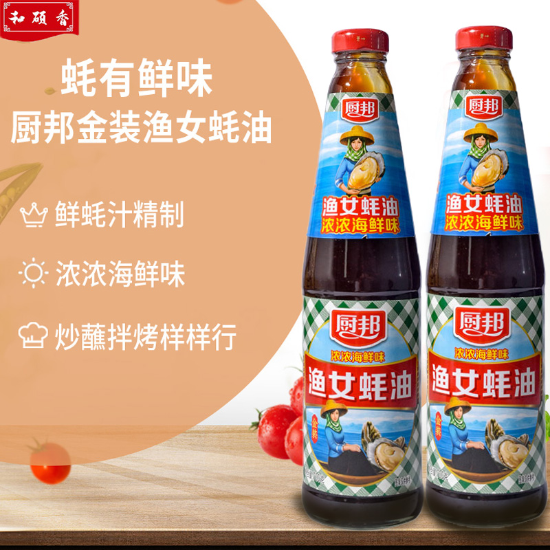 【厨邦】蚝油700g瓶装