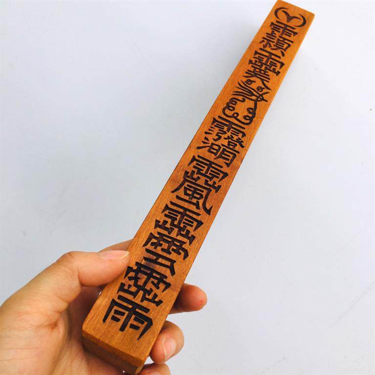 法器道教用品拷鬼天蓬打鬼方尺法尺传度雷击木雕