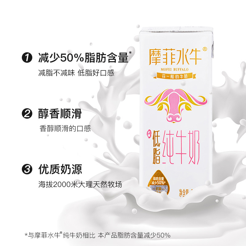 来思尔摩菲水牛低脂纯牛奶200ml10盒