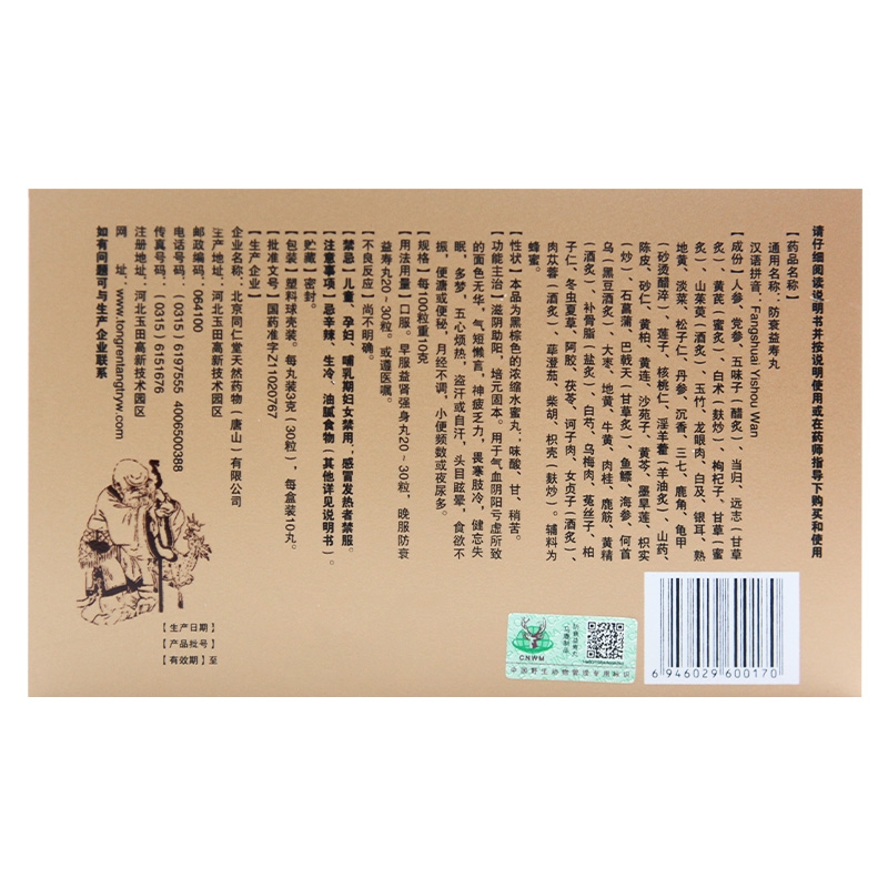 北京同仁堂御品组合合益强身防衰益寿滋阴补肾健脾益肾