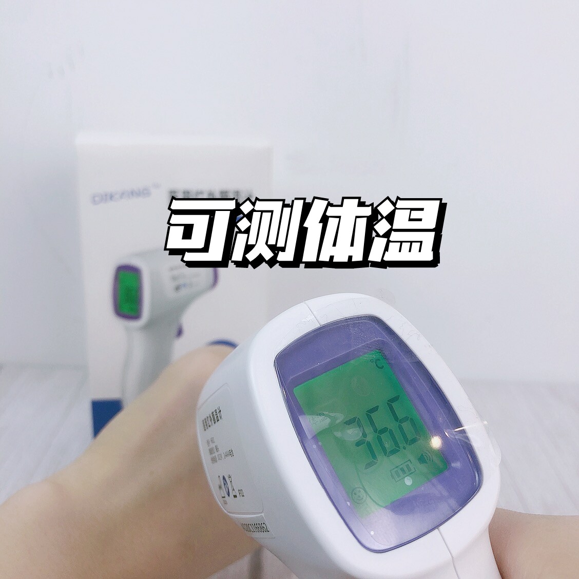 【药店同款】电子红外线体温枪