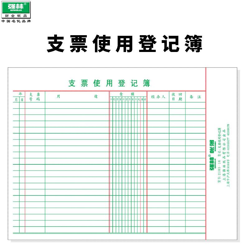 支票登记簿110516使用登记账本登记本记录本账本