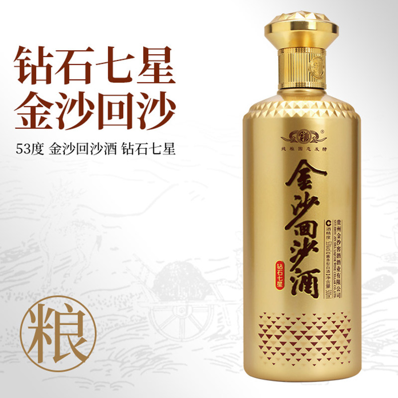 金沙回沙酒酱钻石七星53度500ml贵州香型白酒国产白酒