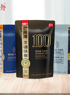 宾之郎新品老湘潭茶硒50元/槟榔