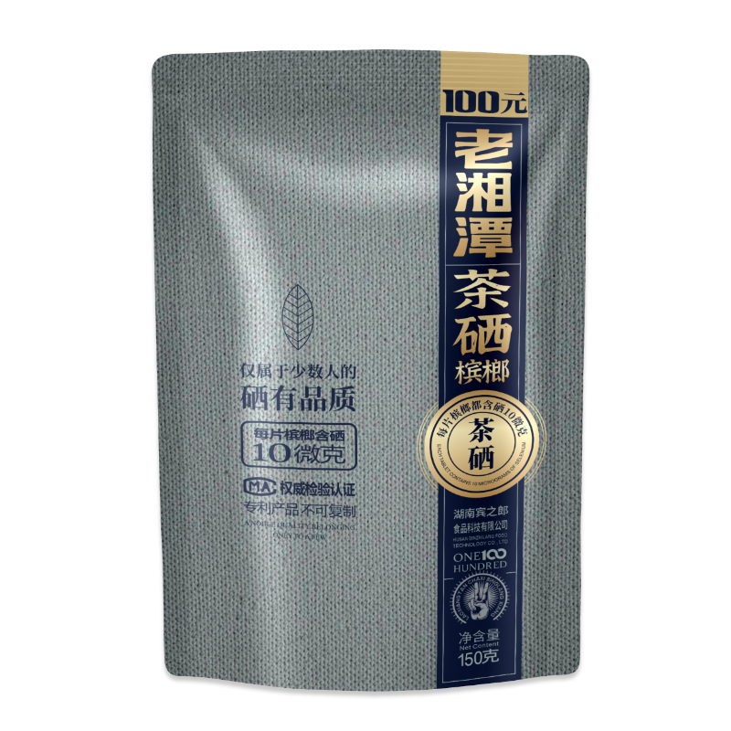 宾之郎老湘潭茶硒槟榔100元黑果槟郎湖南原厂槟榔
