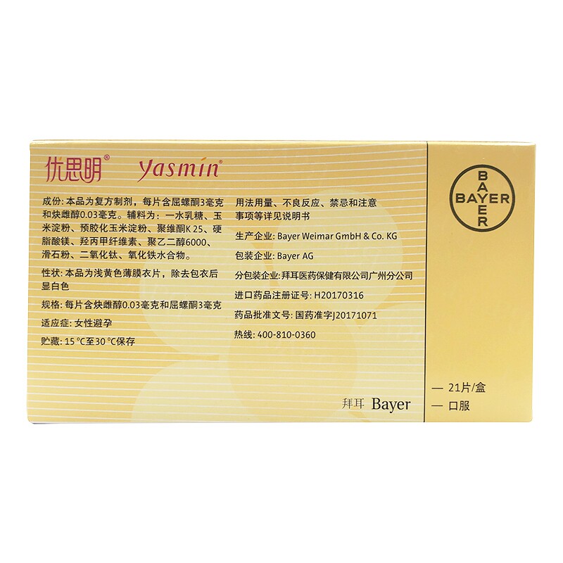 避孕药优思女性口服长期长效21天正品旗舰店安全妇科用药