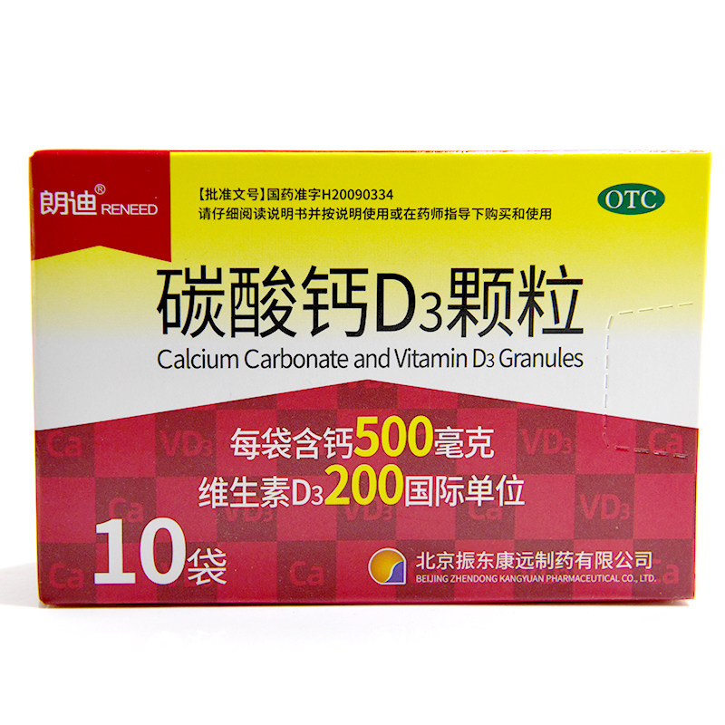 颗粒朗迪小儿碳酸钙d3钙片10袋婴幼婴幼儿儿童维矿物质