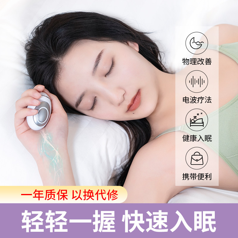 睡眠太医失眠灸米智能电子脉冲仪助调节健康睡眠仪