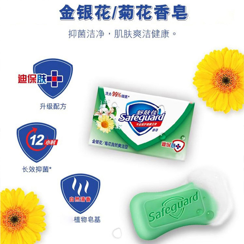 舒肤佳金银花菊花自然爽清凉型香皂108克男女洗澡肥皂香皂