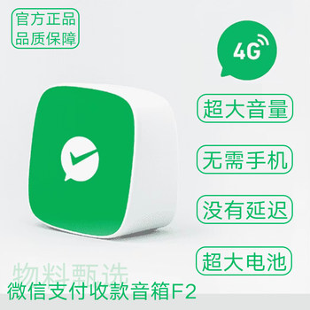 WeChat QR code collection audio F2 supermarket catering payment reminder ລໍາໂພງ 4G cloud cloud anti-escape ເຕືອນຄໍາສັ່ງ